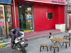 门面-福李记豆腐汤(丽新路店)