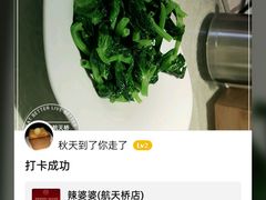 -辣婆婆(航天桥店)