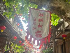 -海窝子古镇