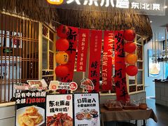 -关东小磨东北菜(上海长风大悦城店)