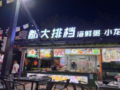 -凤城·食都