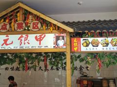 -元银甲·湖北地标美食(汉阳店)