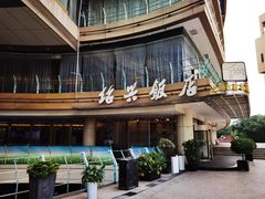 -绍兴饭店(大宁店)