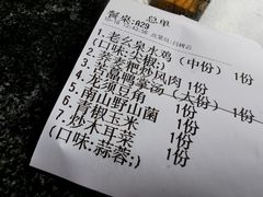 -老幺泉水鸡