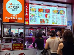 -周良天山牛杂城(天山路总店)