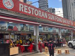 -新峰肉骨茶(总店)