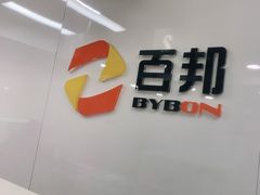 -百邦苹果官方授权维修(文景大厦店)