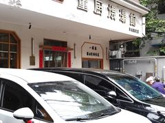 -董厨煨汤馆(车站路店)