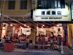-德成饭店