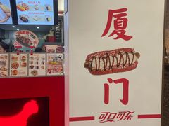 -Eckl’s爱氏热狗(猫街店)