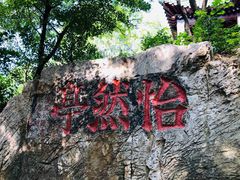 -云龙山