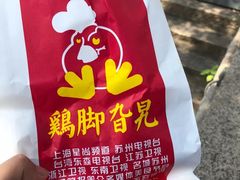 -鸡脚旮旯平江路店