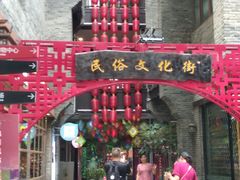 -东西巷