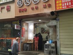 门面-晓友烧麦(光华村店)