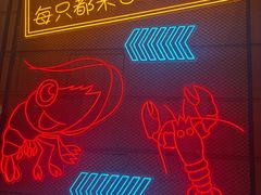 -小田油焖小龙虾(双井店)