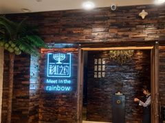 -彩虹之约•淮扬家宴(亚运村店)