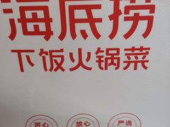 -海底捞火锅(杭州越界锦和大厦店)