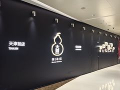 -天津万象城