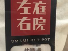 -左庭右院鲜牛肉火锅(南通CBD大有境店)