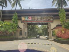 -呀诺达热带雨林