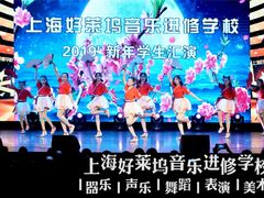 -好莱坞音乐进修学校(瑞平路校区)