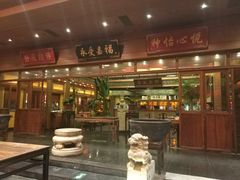 门面-那家小馆•北京菜•烤鸭(香山店)