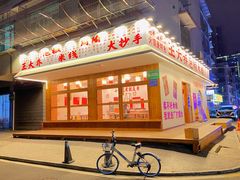 -王大乔泡椒米线(桐梓坡店)