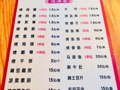 -东仪路传统烤肉