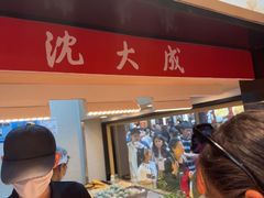 -沈大成(城隍庙店)
