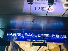 -巴黎贝甜(大宁国际商业广场店)