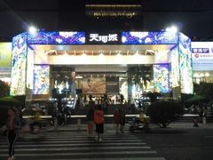 门面-哈根达斯(天河城店)