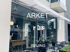-ARKET CAFÉ(三里屯太古里店)