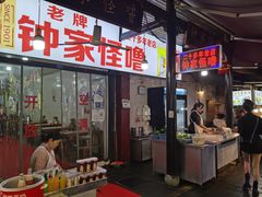 门面-捞沙巷