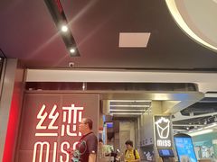 门面-丝恋丝娃娃(逸天城国贸店)