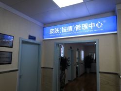 -成都军建医院·疤痕诊疗中心