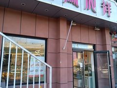 -金凤成祥(为公桥店)