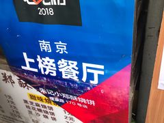 -朱记小郑酥烧饼(建康路店)