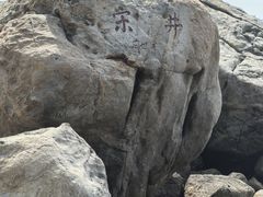 -宋井风景区