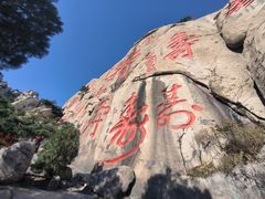 -崂山仰口游览区