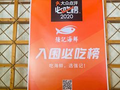 -强记海鲜·大排档(蛇口新街店)