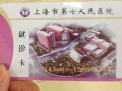-上海市第七人民医院