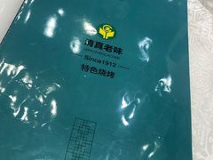 菜单-紫光园(全国总店)