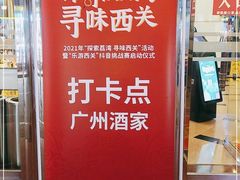 -广州酒家(文昌总店)