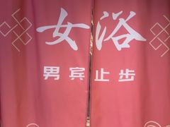-星河湾温泉洗浴酒店