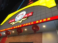 门面-庐州太太(南七里店)
