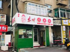 -东财大盘鸡(黑石礁店)