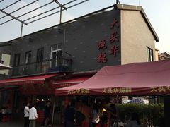 -黄连大头华烧鹅店(大良店)
