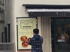 -安德鲁饼店(总店)