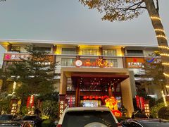 门面-欢乐海岸美食联盟