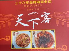 -天下客饭店(中山路店)